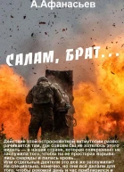 Cалам брат