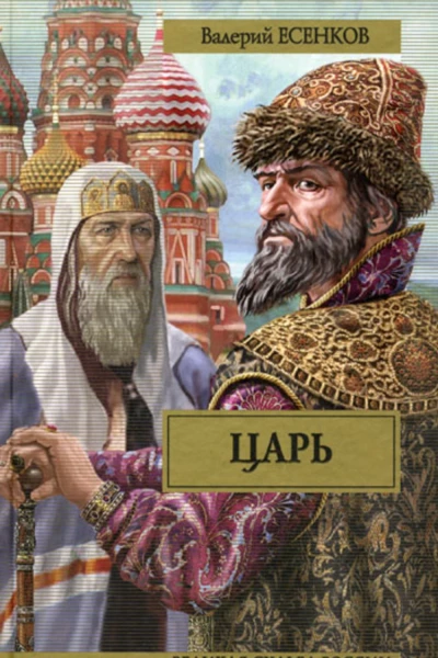 Царь