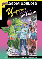 Царевич с плохим резюме