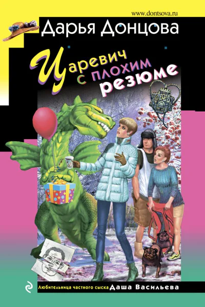 Царевич с плохим резюме