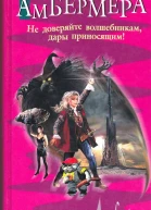 Чародей Амбермера