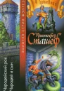 Чародейский рок Чародей и сын