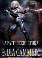 Чары телекинетика
