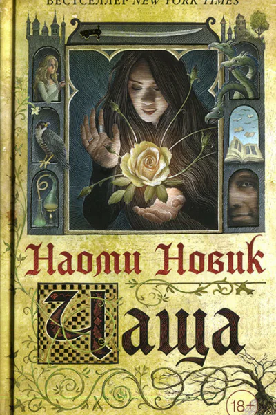 Чаща