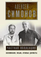 Частная коллекция