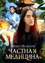 Частная медицина 2