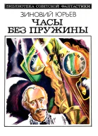 Часы без пружины