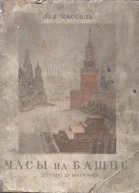 Часы на башне