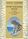 ЧДарвин Сочинения т3