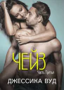 Чейз  3 ЛП