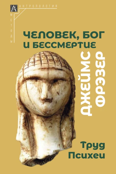 Человек Бог и бессмертие Размышления о развитии человечества