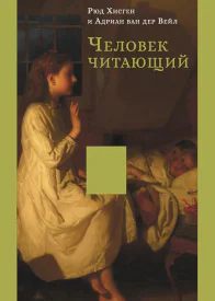 Человек читающий Значение книги для нашего существования