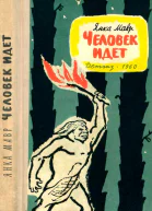Человек идет