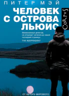 Человек с острова Льюис