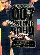 Человек с золотым пистолетом