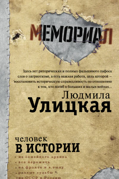 Человек в истории