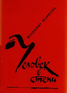 Человек в степи