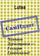 Чемпион Дурмстранга  Геллерт Гриндевальд СИ