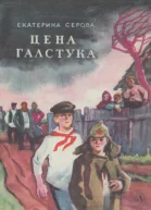 Цена галстука