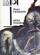 Цена головы авторский сборник
