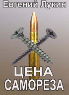 Цена самореза