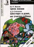 Цена жизни