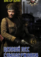 Цепной пес самодержавия
