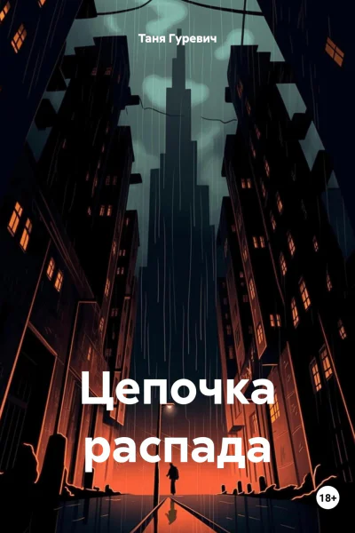 Цепочка распада
