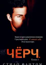 Чёрч ЛП