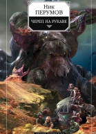 Череп на рукаве