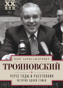 Через годы и расстояния История одной семьи