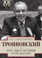 Через годы и расстояния История одной семьи