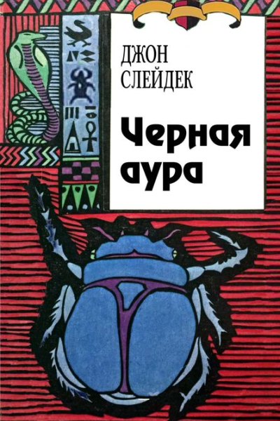 Черная аура