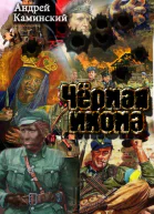 Черная икона