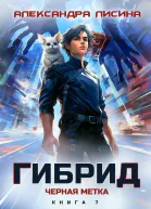 Черная метка СИ
