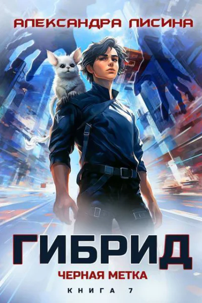 Черная метка СИ