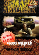 Черная полоса СИ