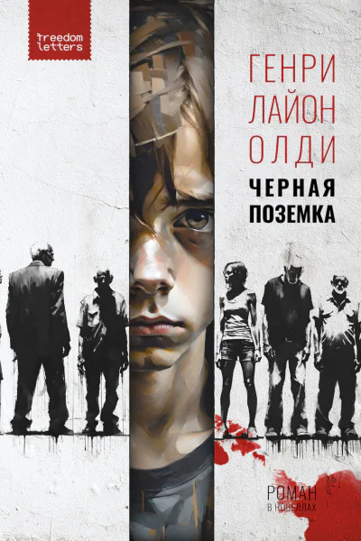 Черная поземка