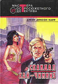 Черные очки Скандал в Хай Чимниз Часыубийцы