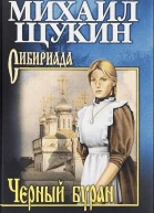 Черный буран