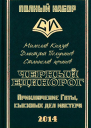 Черный единорог СИ