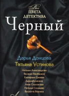 Черный