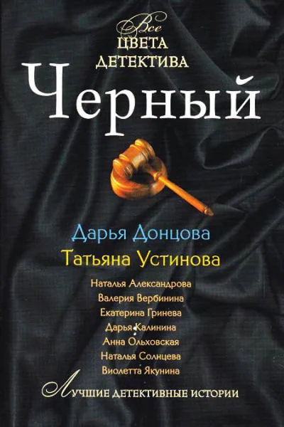 Черный