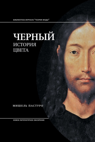 Черный История цвета