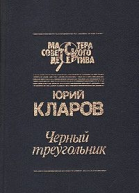 Черный треугольник Станция назначения  Харьков