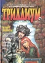 Чёрный Триллиум