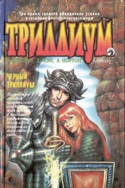 Чёрный Триллиум