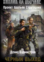 Черный выход