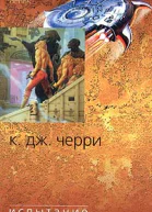 Черри К Испытание Шанур Авторский сборник
