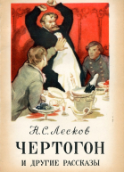 Чертогон